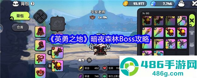 暗夜森林Boss速通攻略
