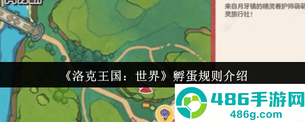 洛克王国孵蛋完全手册
