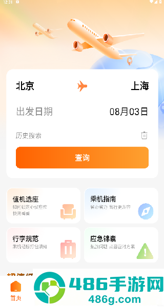 航班订票助手官方版