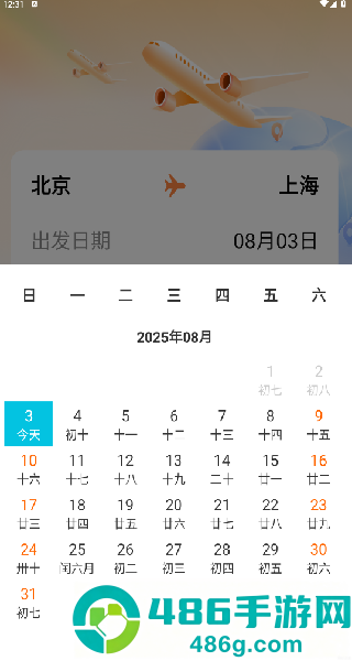 航班订票助手官方版
