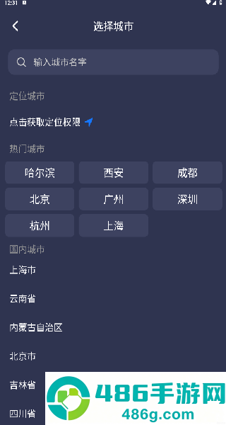 航班订票助手官方版