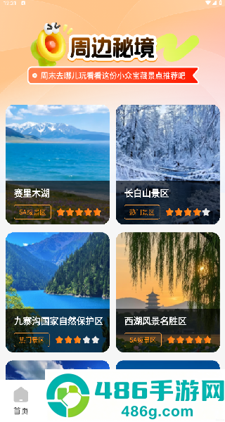 航班订票助手官方版