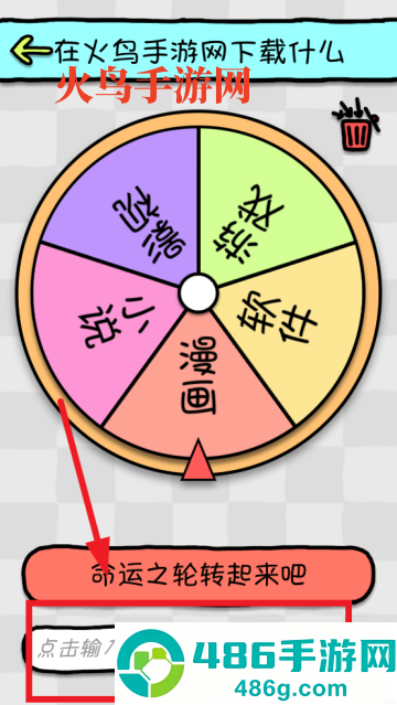 命运选择神器app