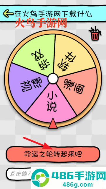 命运选择神器app