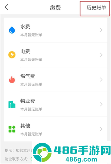 浙教物业app官方下载安装