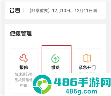 浙教物业app官方下载安装