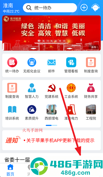 淮河能源app下载