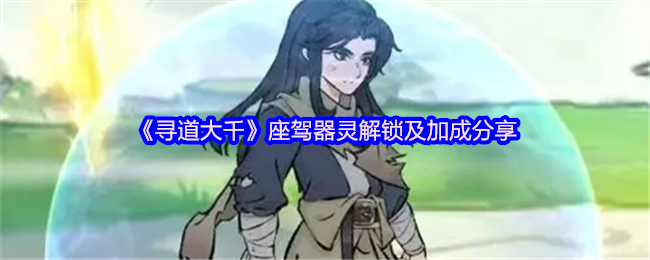 寻道大千座驾器灵仙玉投资指南:解锁祥云灵,战力飙升新维度!【全方位秘籍】