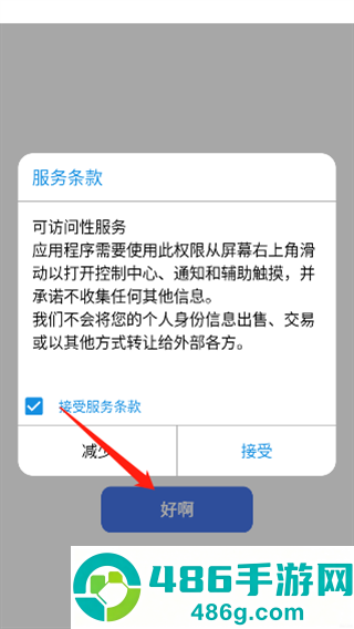 小浣熊模拟器ios免费版下载(iLauncher)