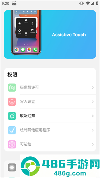 小浣熊模拟器ios免费版下载(iLauncher)