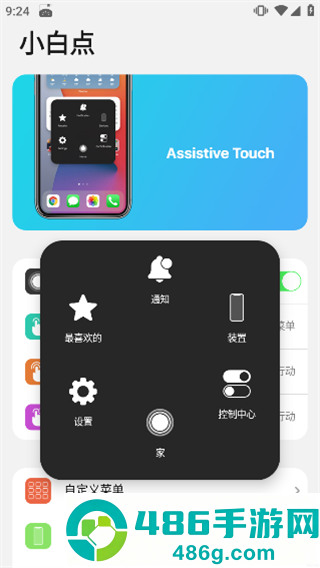 小浣熊模拟器ios免费版下载(iLauncher)