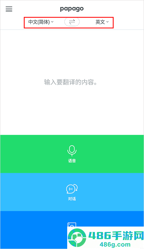 papago中韩翻译
