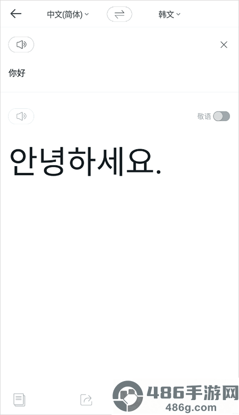 papago中韩翻译