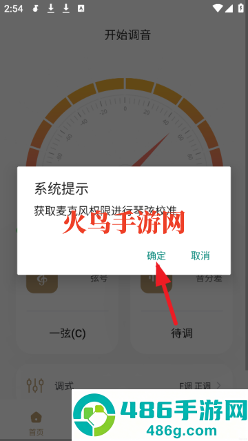 古琴专用调音器软件app