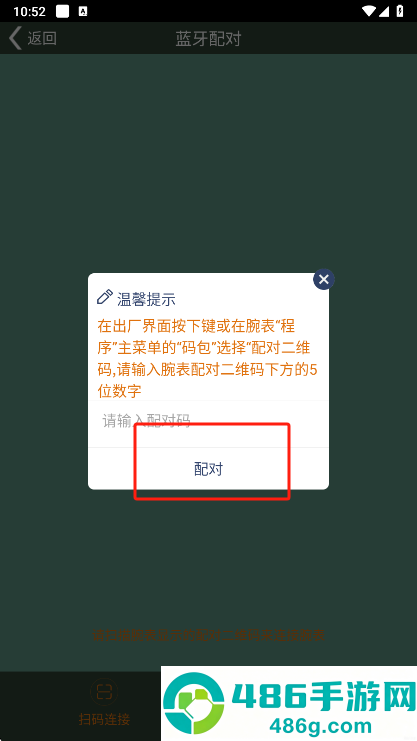 唯啦腕表智能手表下载