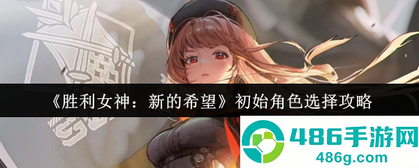 制霸开局