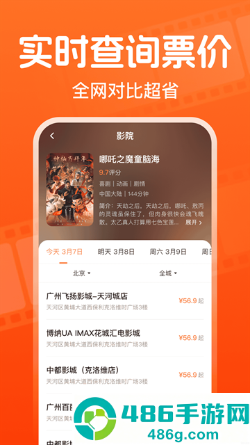 全团特价电影票app