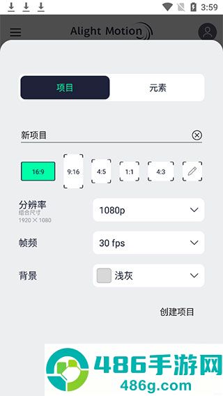 am视频剪辑软件免费版(Alight Motion)