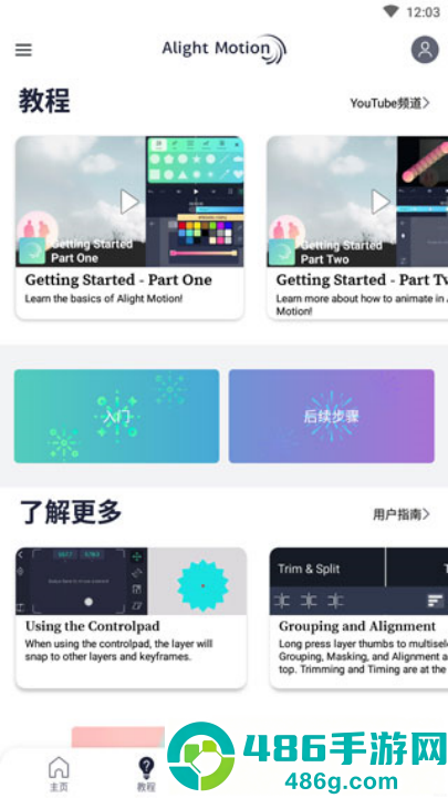 am视频剪辑软件免费版(Alight Motion)
