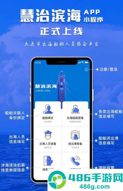 慧治滨海下载