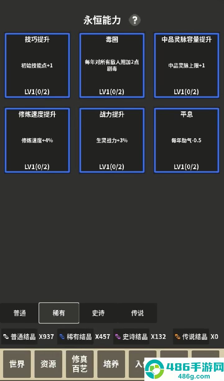 修真模拟器毒神流新手攻略