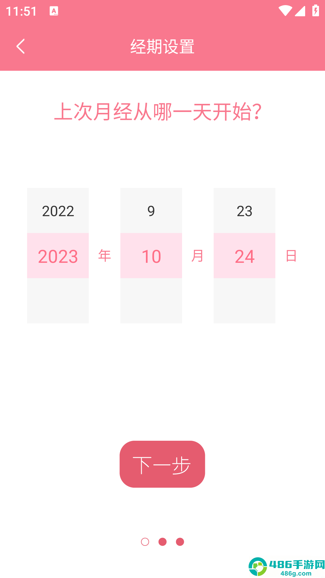 排卵期安全期日历app