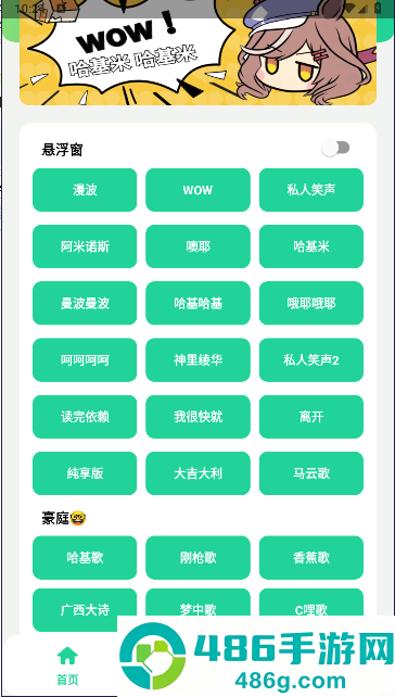 哈基米曼波语音盒子