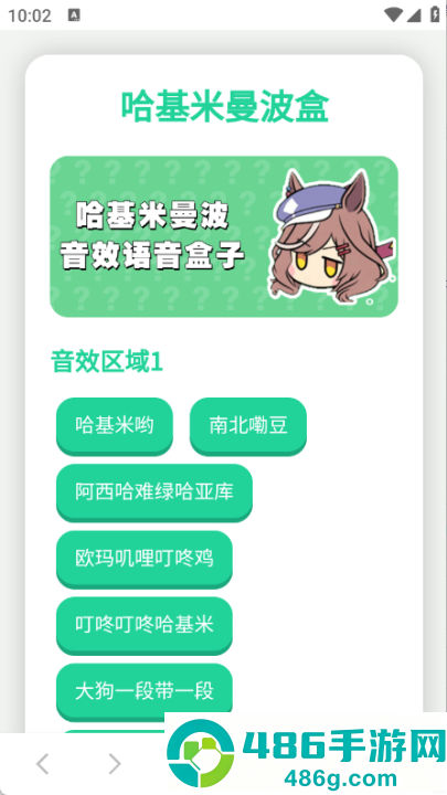 哈基米曼波语音盒子