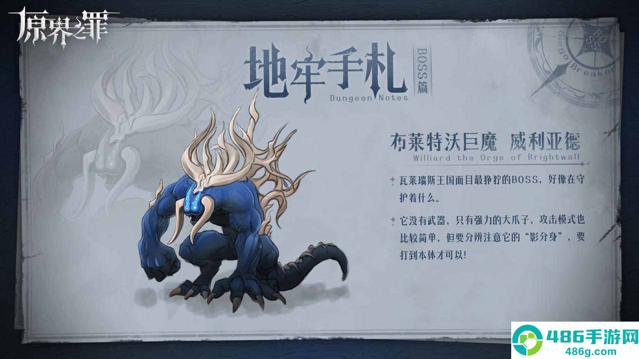 原界之罪巨魔威利亚德终极狩猎指南