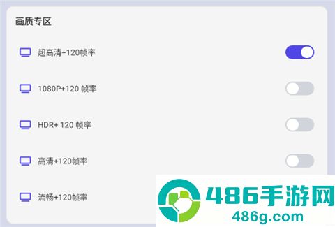 画质大师和平精英120帧免费版