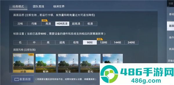 画质大师和平精英120帧免费版