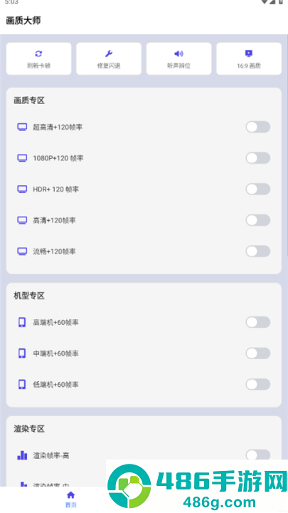 画质大师和平精英120帧免费版