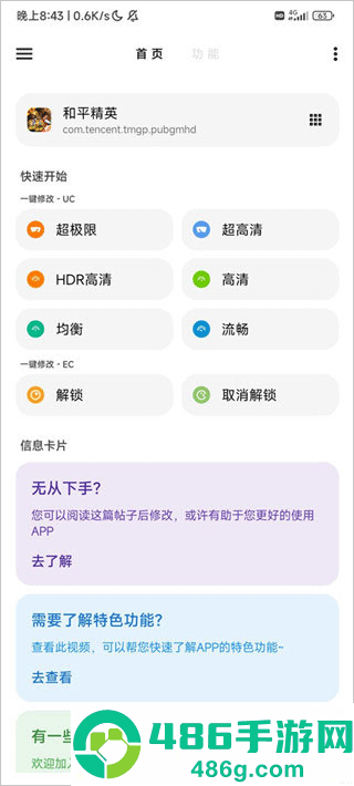 lt画质助手2026最新版
