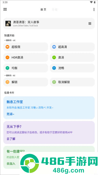 lt画质助手2026最新版