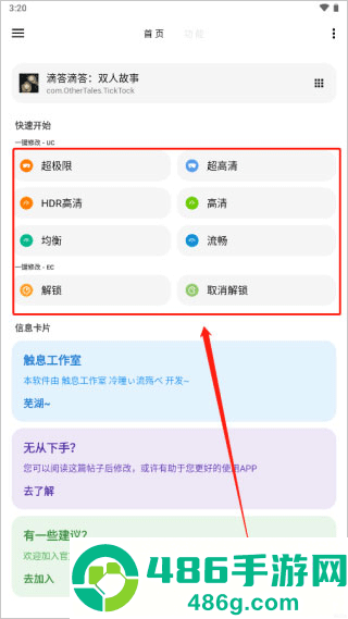 lt画质助手2026最新版