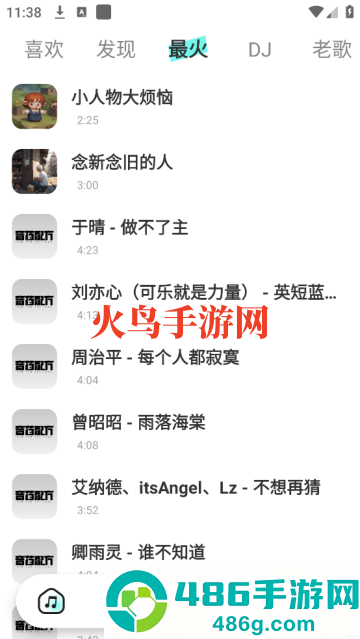 免费车载DJ舞曲app