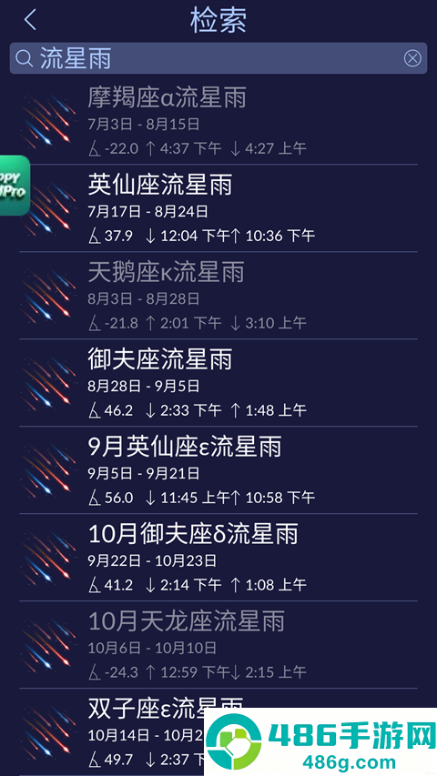 starwalk2官方下载(Star Walk 2安装器)
