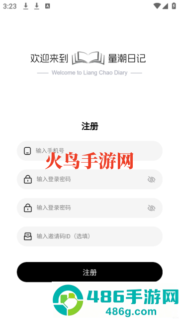 量潮日记软件