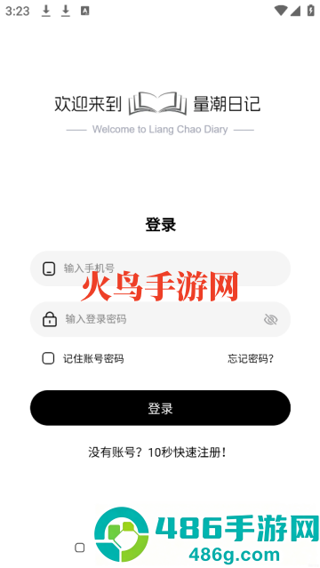 量潮日记软件