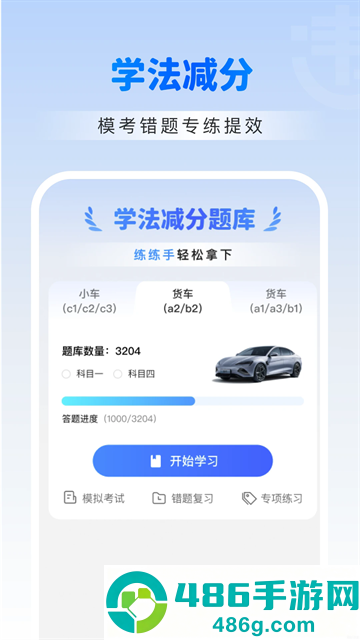违章交通学法助手app