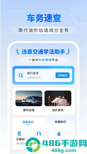 违章交通学法助手app
