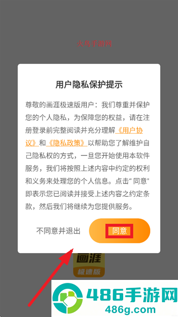 画涯极速版下载