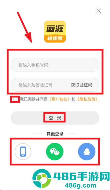 画涯极速版下载