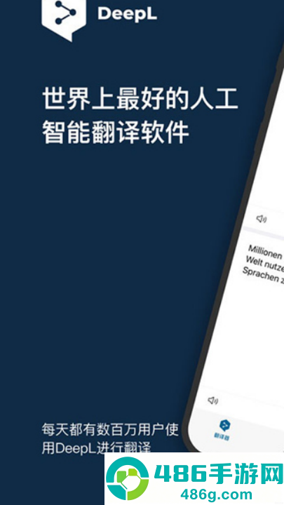 deepl翻译手机版