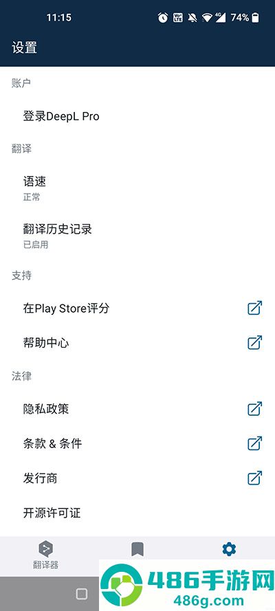 deepl翻译手机版
