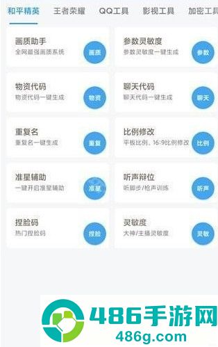 唯梦工具箱120帧画质助手