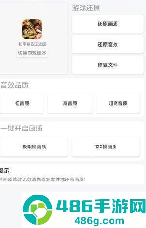 唯梦工具箱120帧画质助手