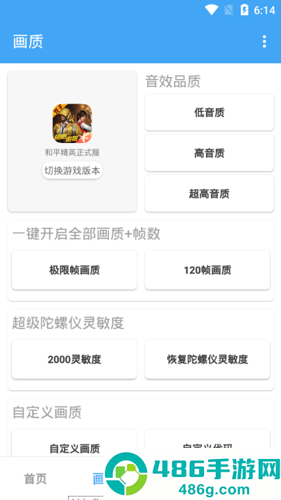 唯梦工具箱120帧画质助手