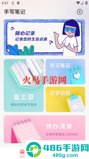 女生备忘录app