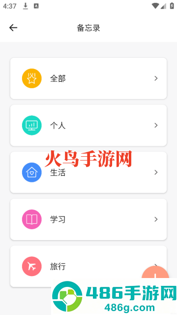 女生备忘录app